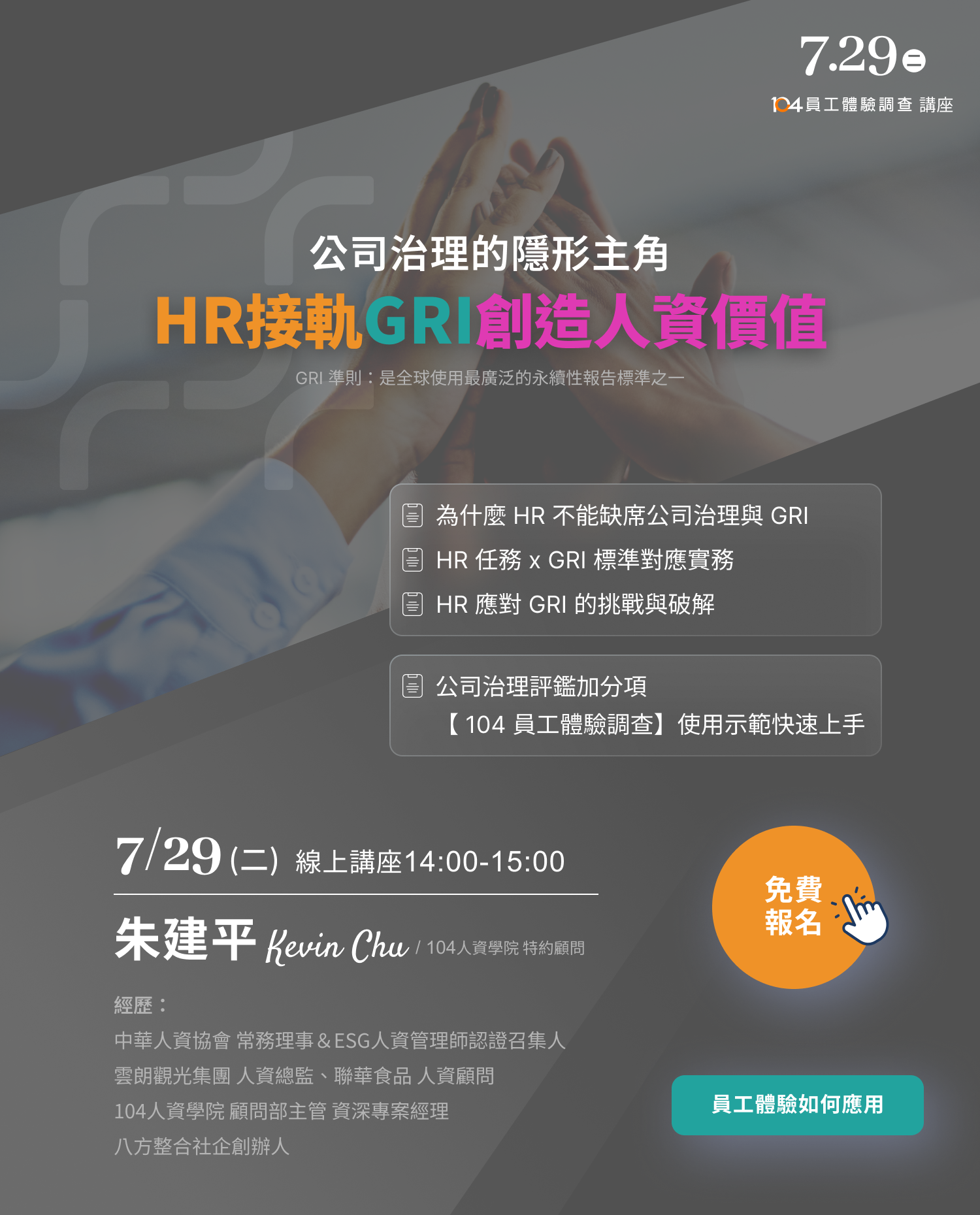 公司治理的隱形主角，HR接軌GRI創造人資價值_1