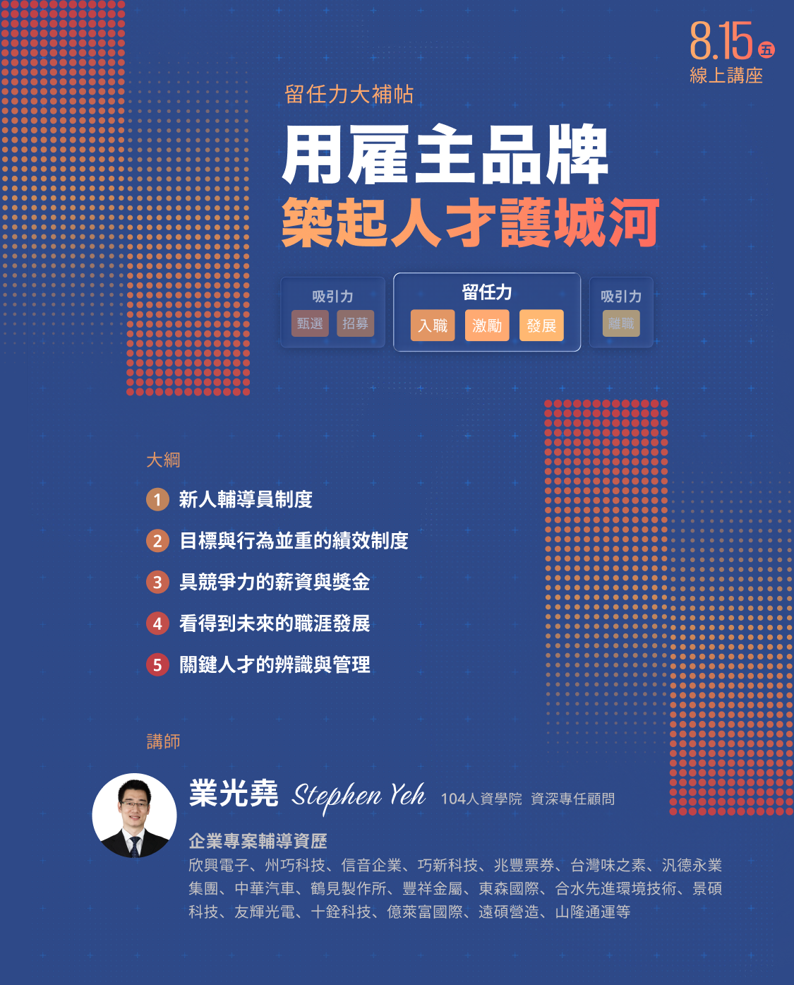 【用雇主品牌，築起人才護城河】104線上講座_1