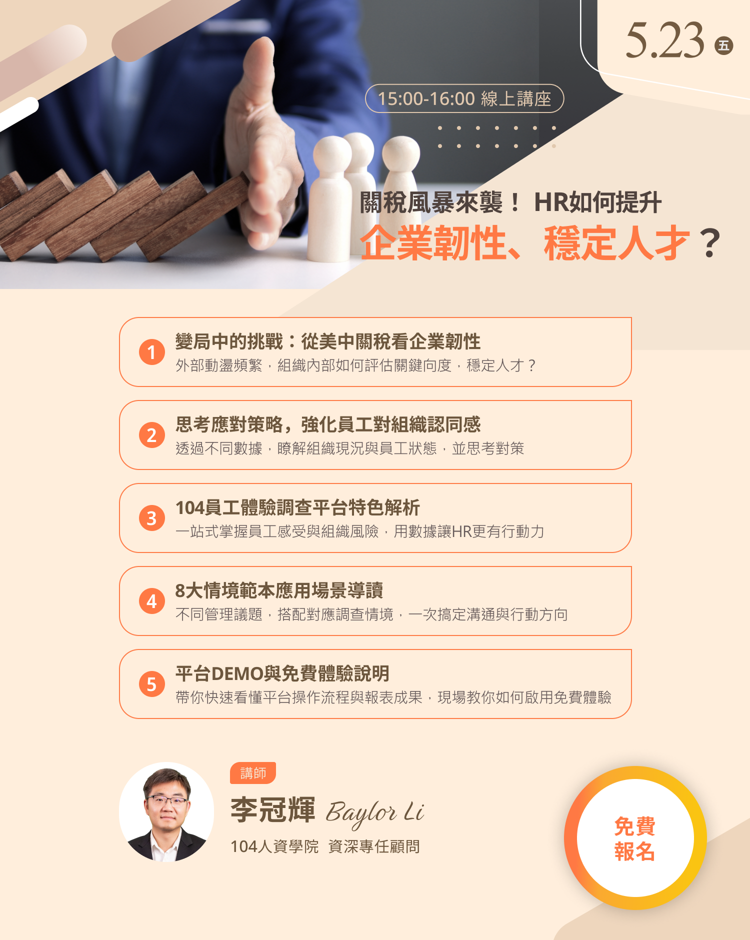 【免費報名】關稅風暴來襲！ HR如何提升企業韌性、穩定人才？_1