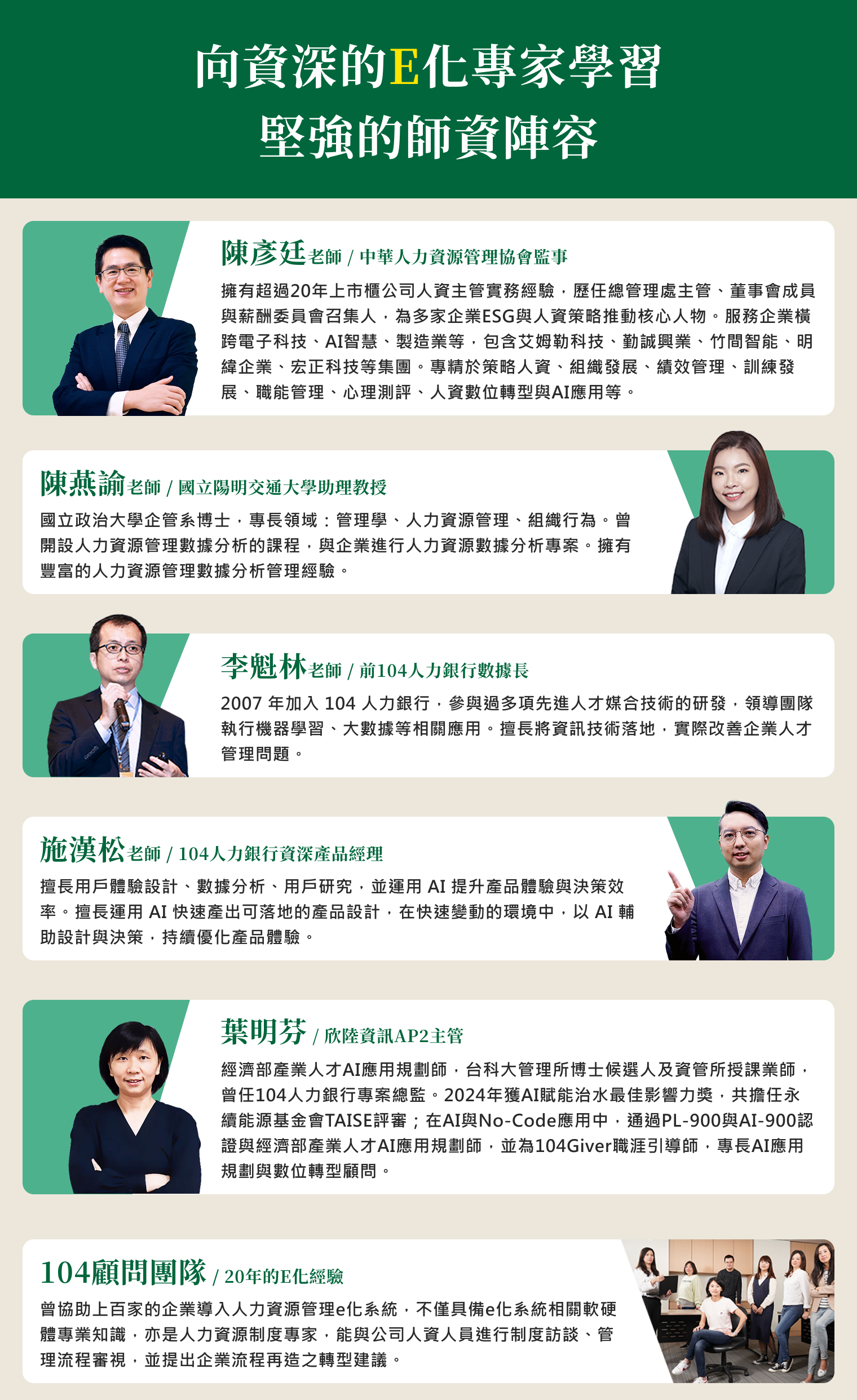 NEW【AI數據力】數位人資管理師 2025/6/19-7/24（週四晚）_3