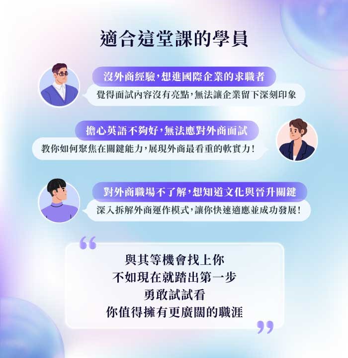 外商職場求生術 ：新手也能打進國際企業！選才破解 x 晉升策略｜104獨家_2