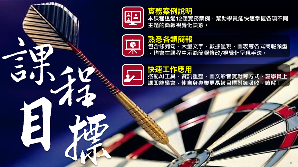 打造AI時代的簡報視覺設計力【07/22】_1