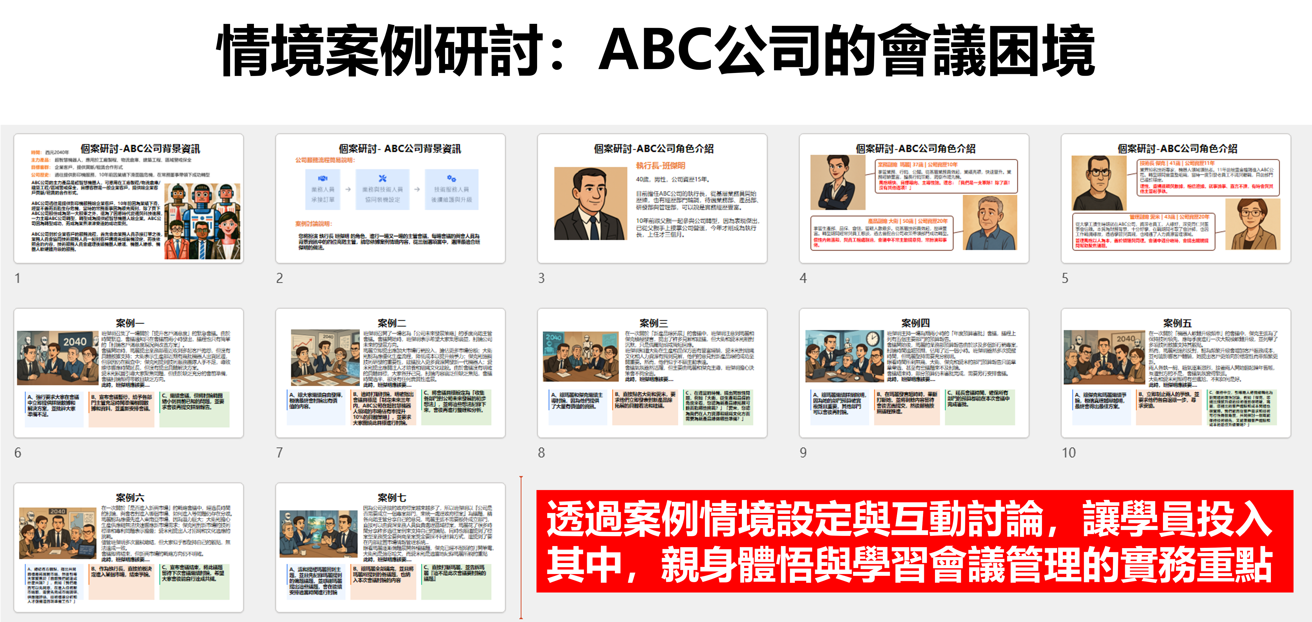 會議溝通表達實戰：用桌遊學高效會議管理與溝通技巧【05/08】_1