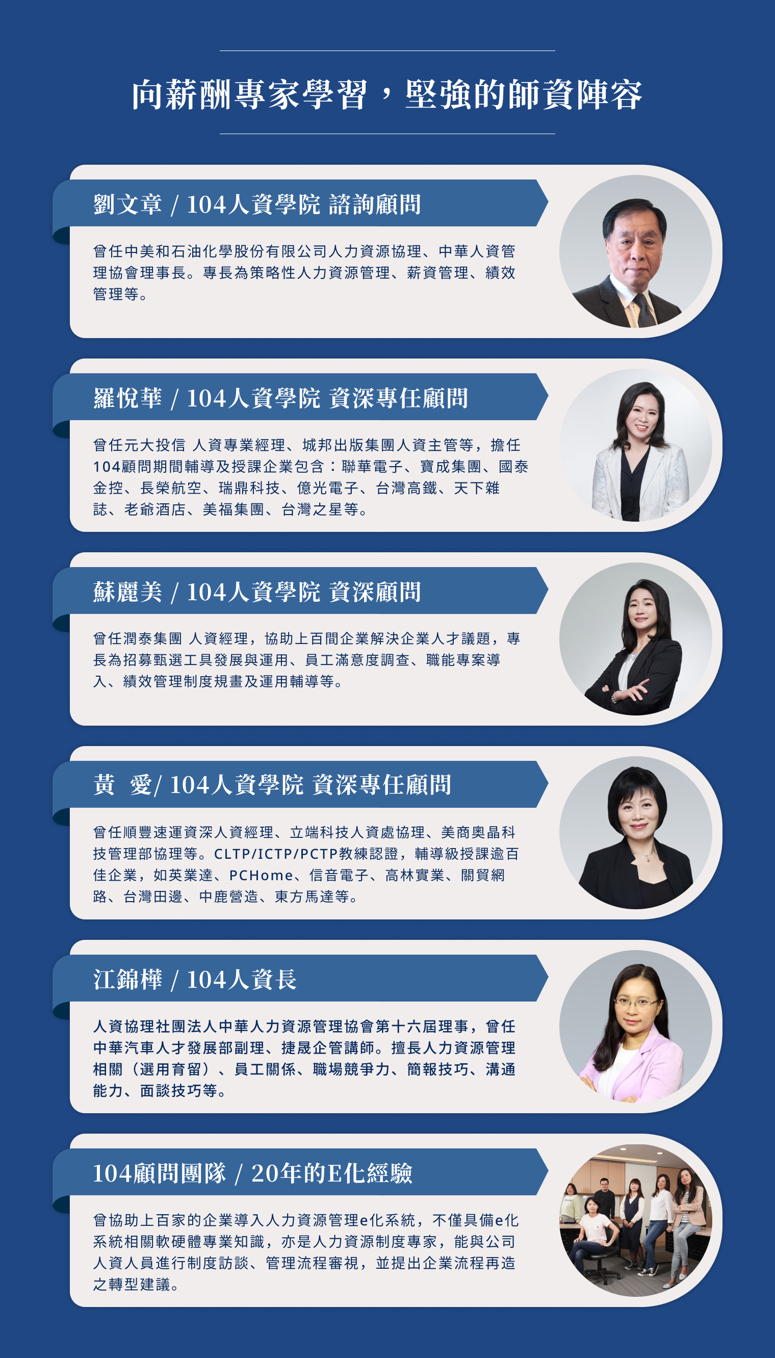 【經理級】薪酬管理師2026/3/17-4/14（週二晚）_7