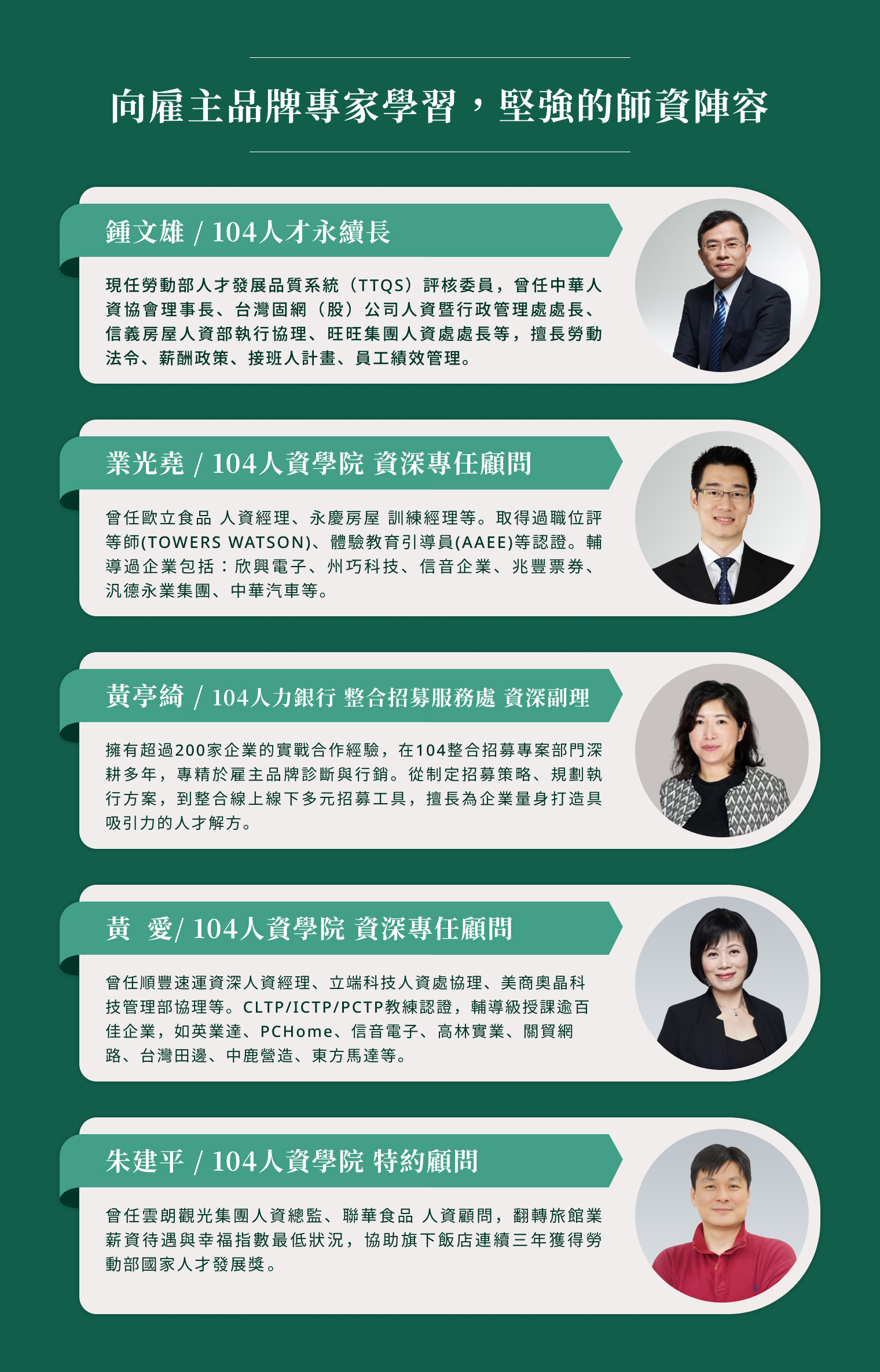 【全新】雇主品牌管理師 2026/4/9-5/7（週四晚）_4