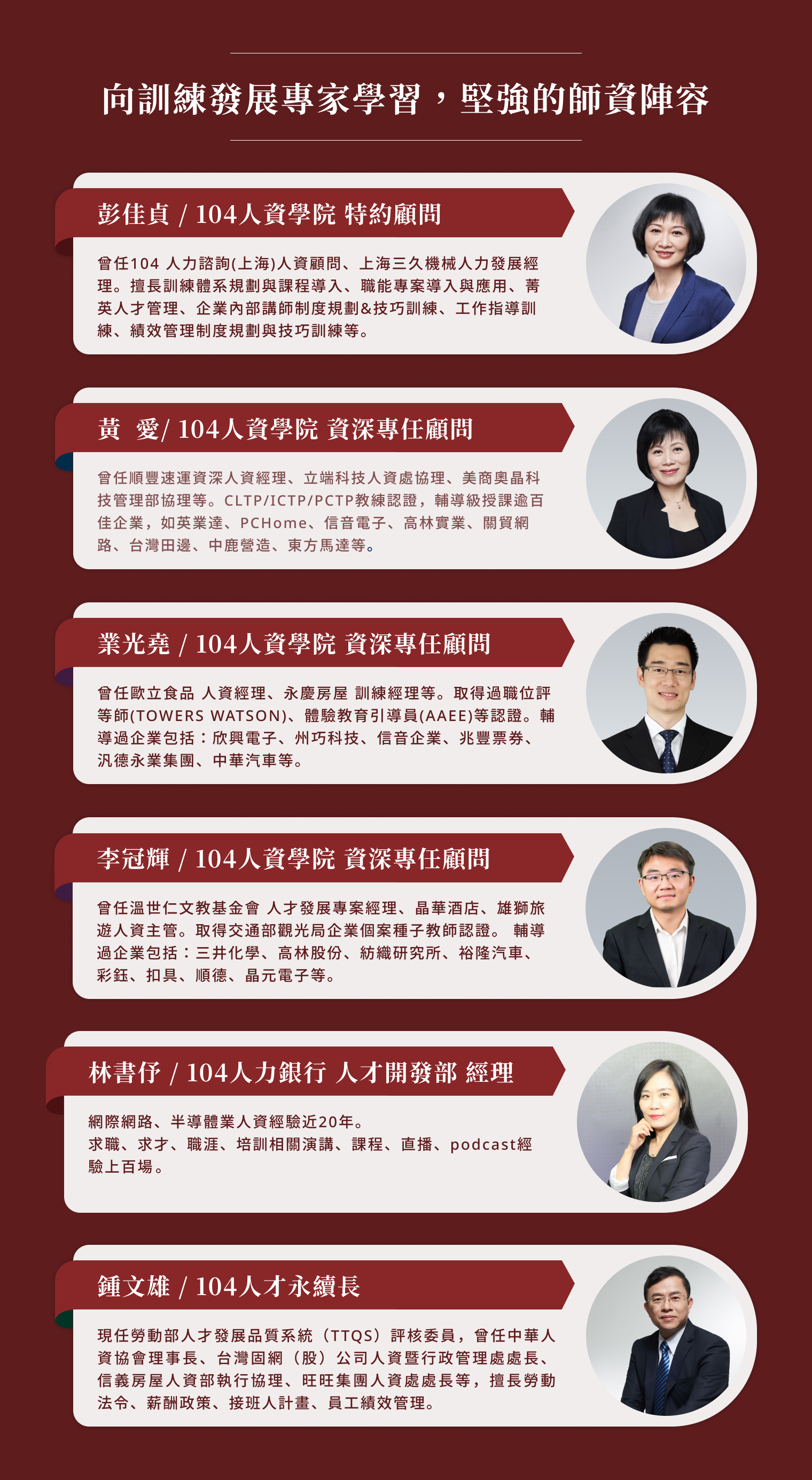 【經理級】訓練發展管理師2026/6/11-7/16 (週四晚)_4