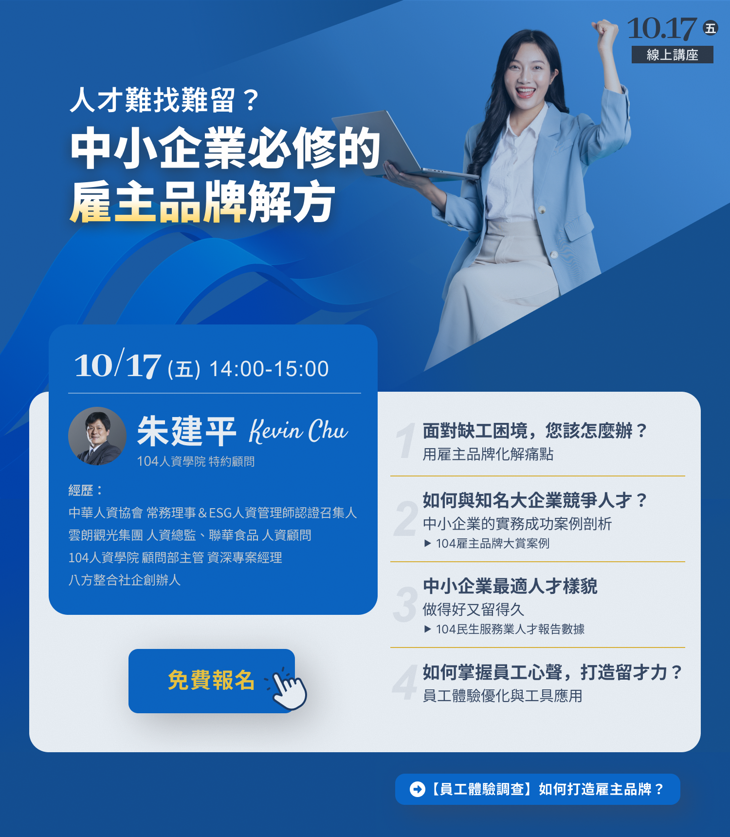 人才難找難留？中小企業必修的雇主品牌解方_1