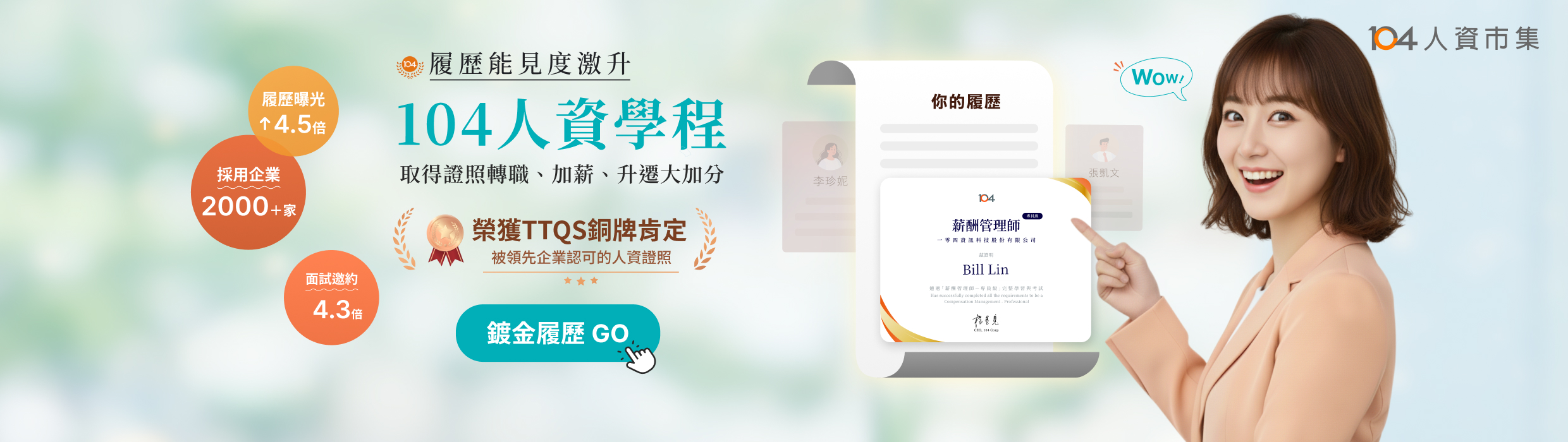 限時免費★104小微型企業人力資源管理師_認證考試★ 2025-12_1