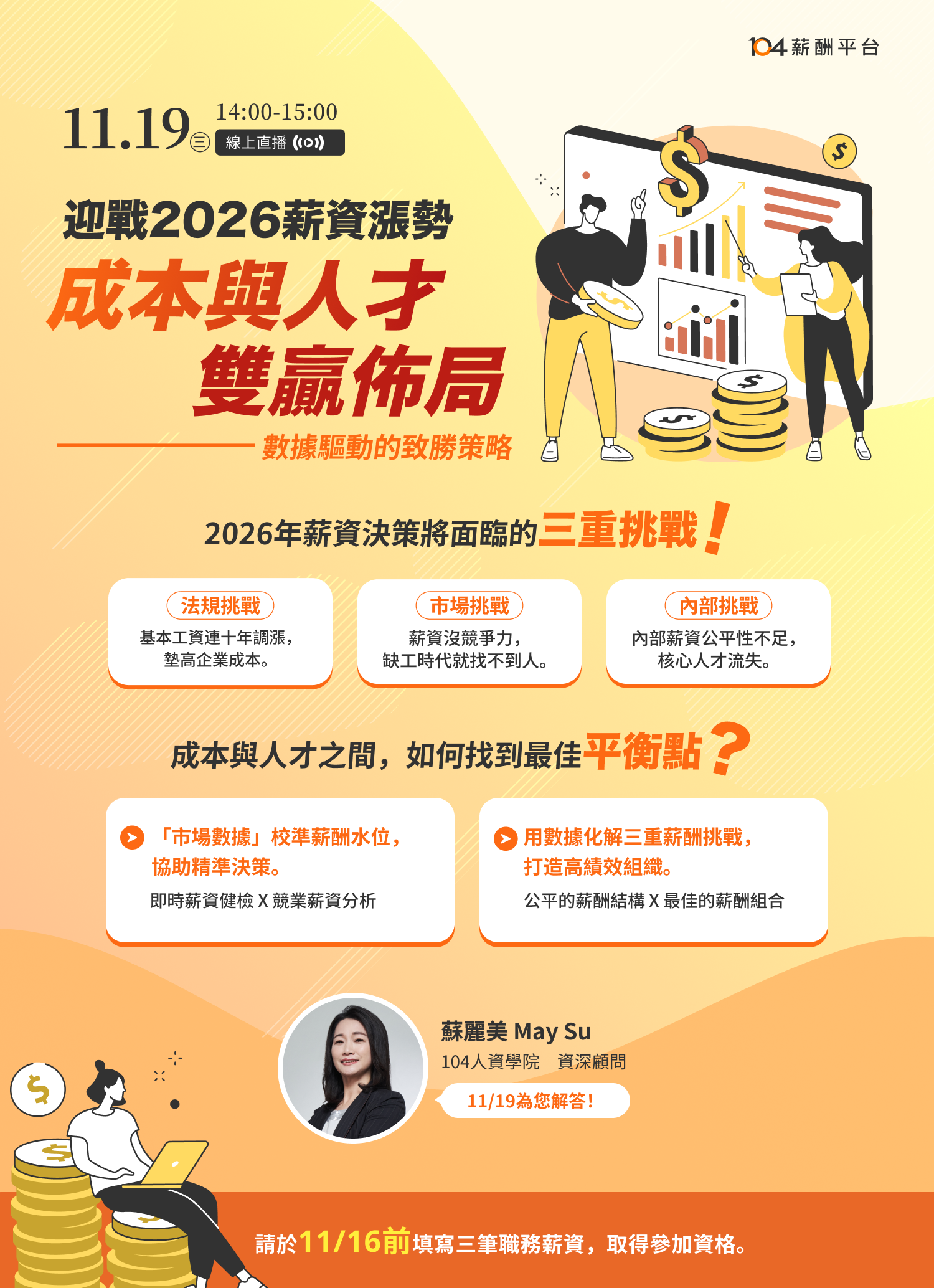 104 薪酬平台|11/19 線上直播 104 薪酬平台|11/19 線上直播_1