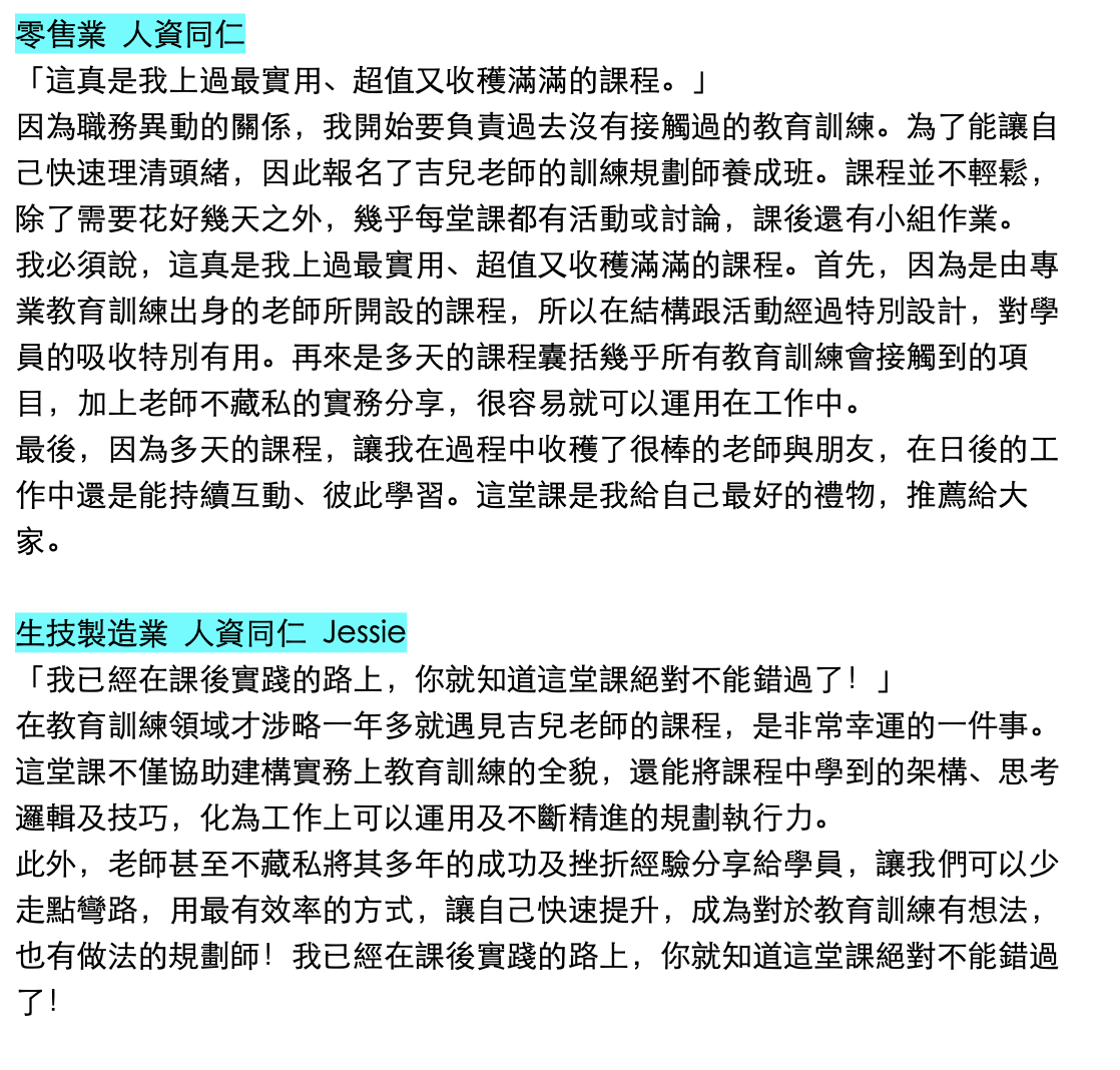 訓練規劃師養成班第5期 【5/9開始，週六上課，共八堂課】_2