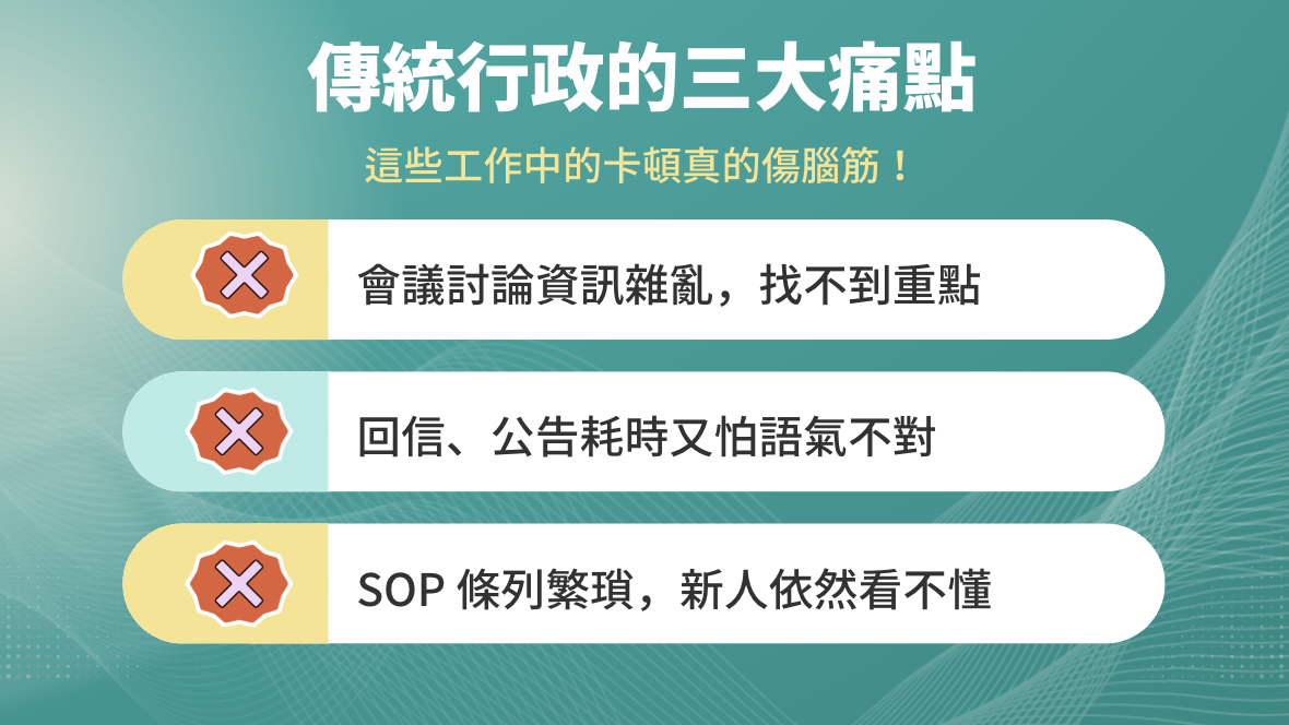 AI行政管理力實戰課｜高效會議記錄 × 精準SOP × 掌握AI工具_3