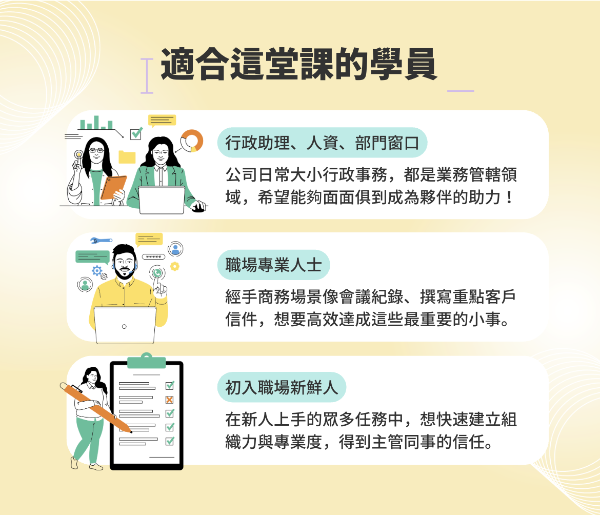 AI行政管理力實戰課｜高效會議記錄 × 精準SOP × 掌握AI工具_5