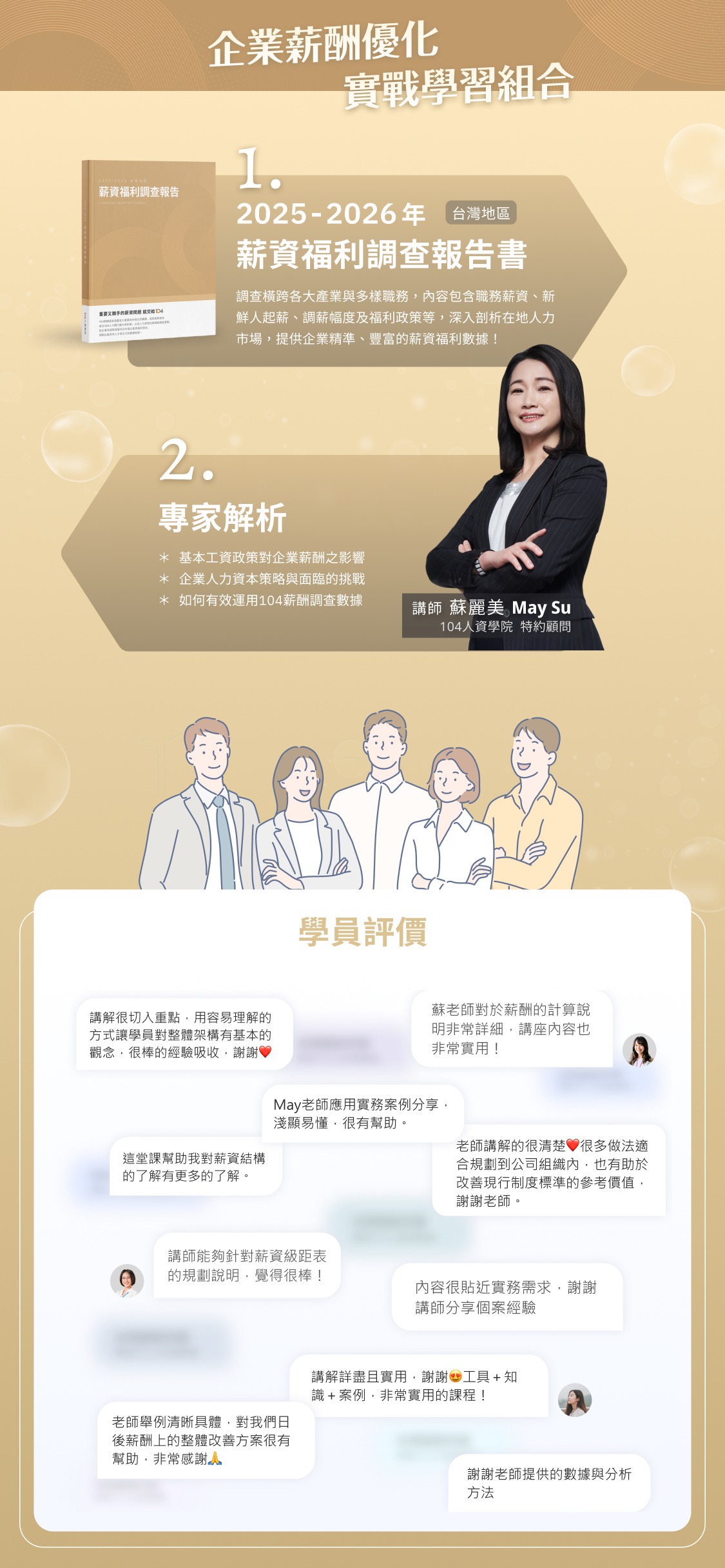 薪資福利實戰組合｜獨家贈送2025年薪酬調查報告書_1