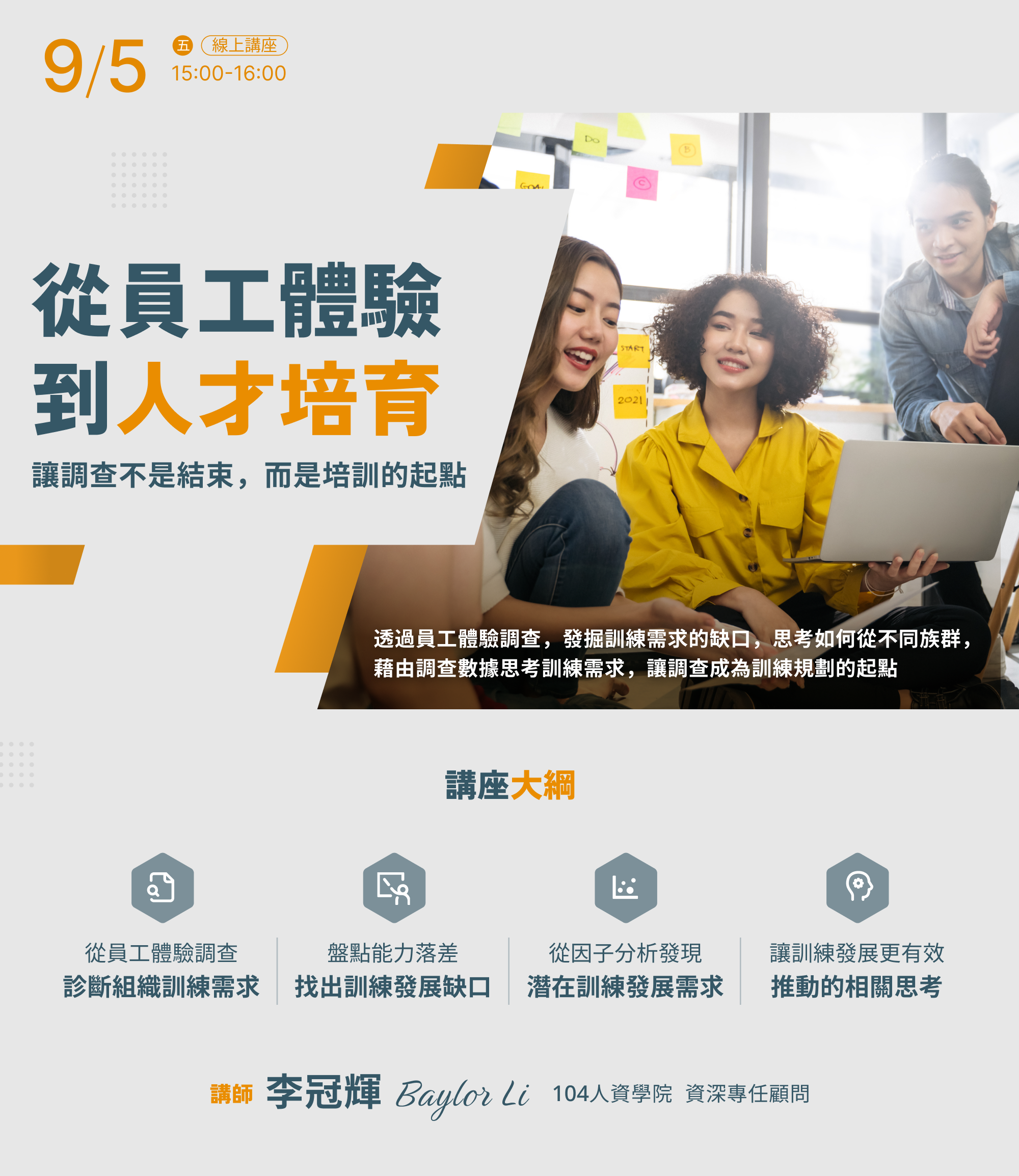 從員工體驗到人才培育—讓調查不是結束，而是培訓的起點_1