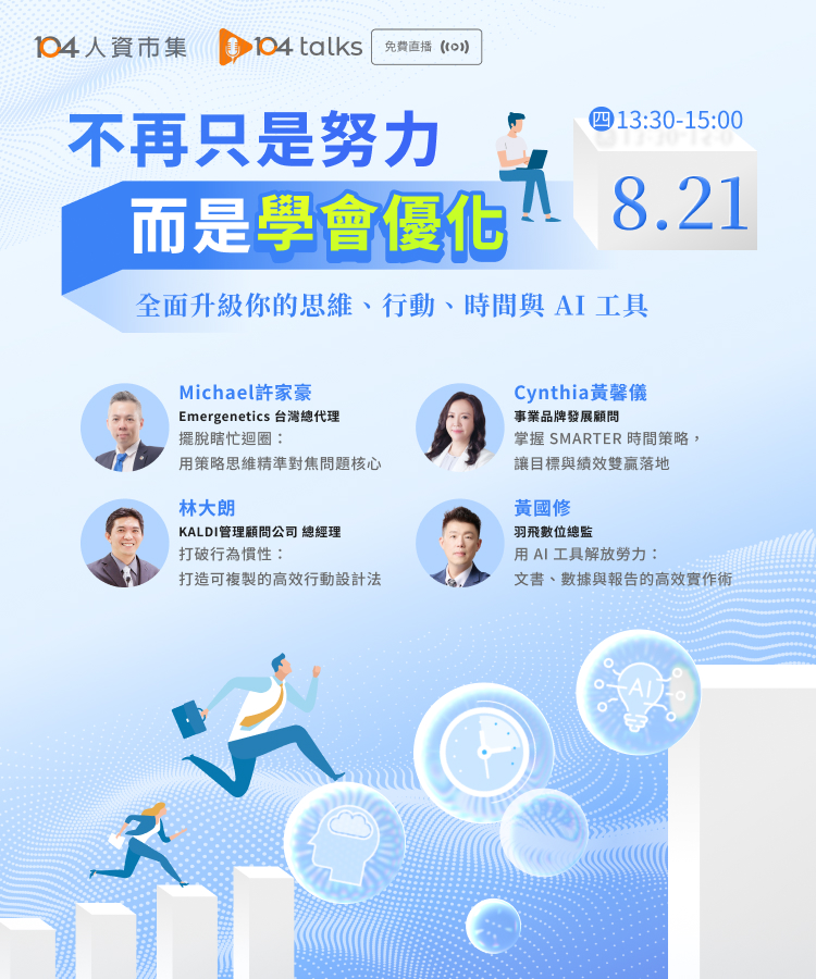 【104 talks】不再只是努力，而是學會優化​!全方位自我升級_1