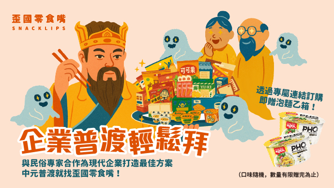 \ 中元普渡拜拜供品組早鳥開跑啦 /_1