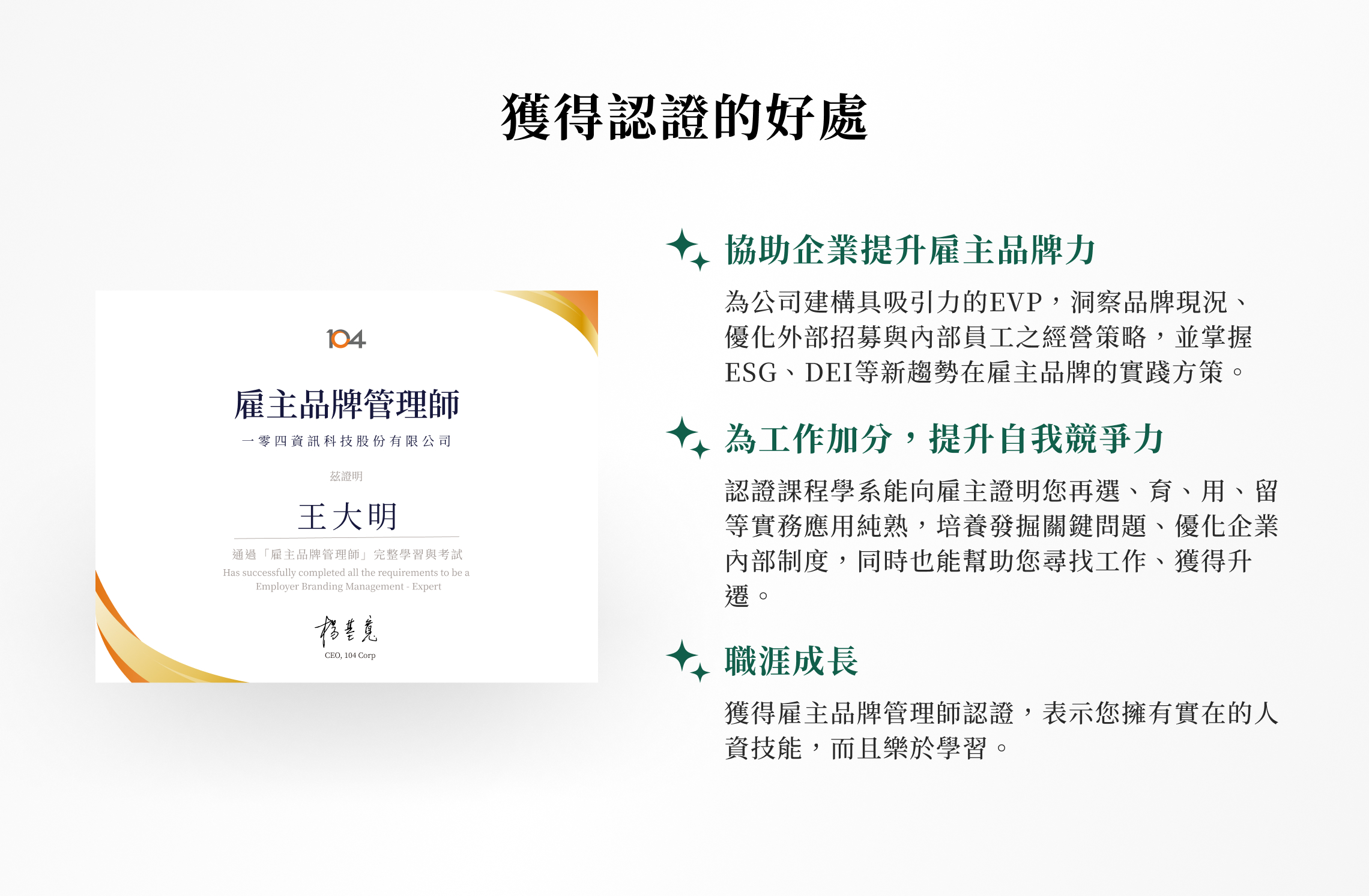 【全新】雇主品牌管理師 2025/10/2-10/30（週四晚）_6