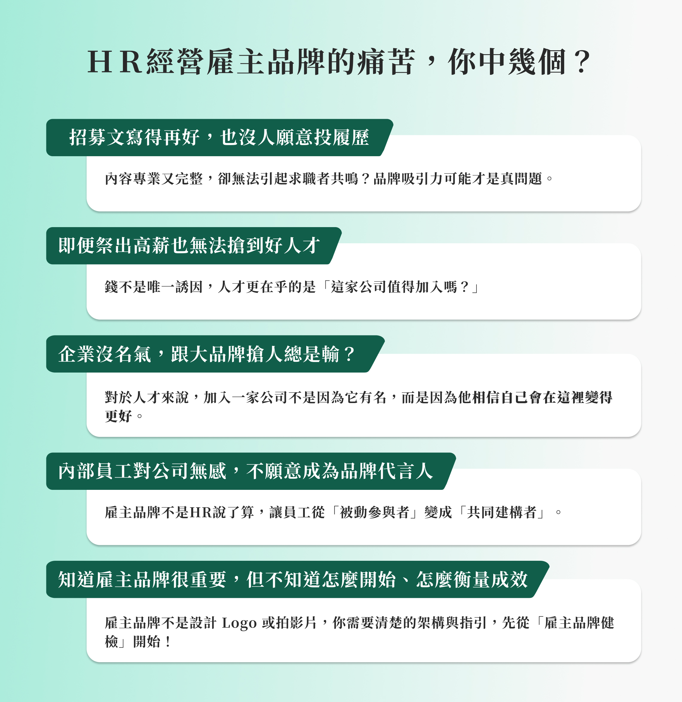 【全新】雇主品牌管理師 2025/10/2-10/30（週四晚）_2